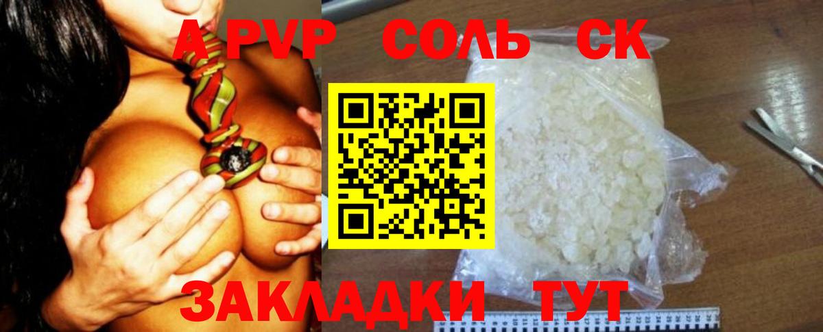 А ПВП Crystall Михайловка