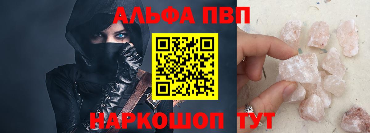А ПВП VHQ  Alpha-PVP крисы CK  A-PVP крисы CK  Вход с VPN  Alpha-PVP  Михайловка 