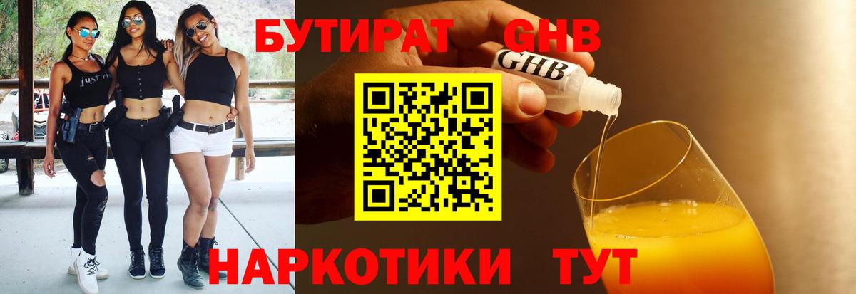 Михайловка  Бутират жидкий экстази  Вход с VPN 