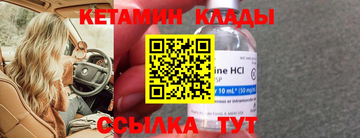 Кетамин VHQ Михайловка
