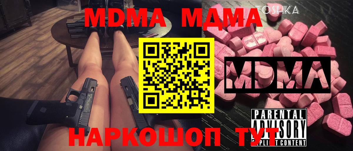 Михайловка  MDMA crystal  МДМА молли  MDMA  Вход с VPN 