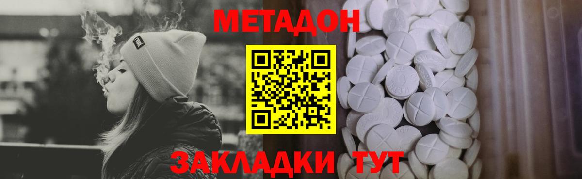 МЕТАДОН methadone  Метадон кристалл  Михайловка  Вход с VPN 